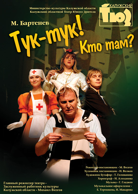 Спектакль "тук-тук". Тук тук спектакль. Театр марионеток семеро козлят. Тук тук спектакль. Тук тук спектакль.