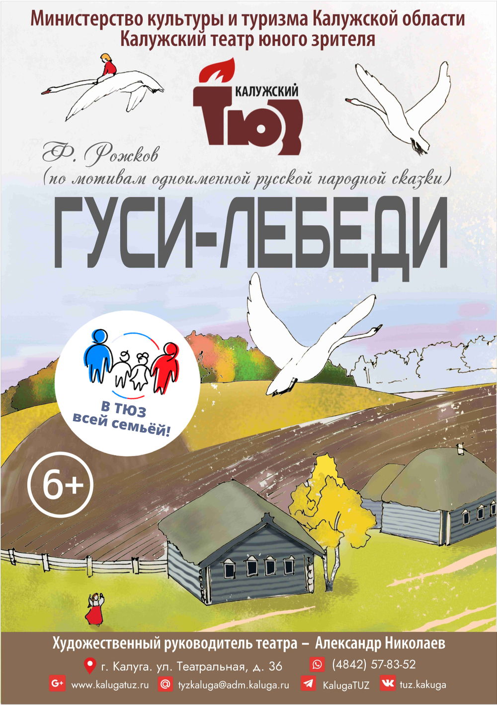 Афиша, купить билет на спектакль | ГБУК «Калужский областной театр юного  зрителя»